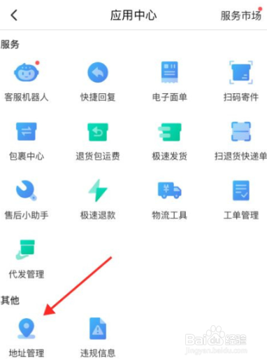 拼多多发货地址要怎么设置