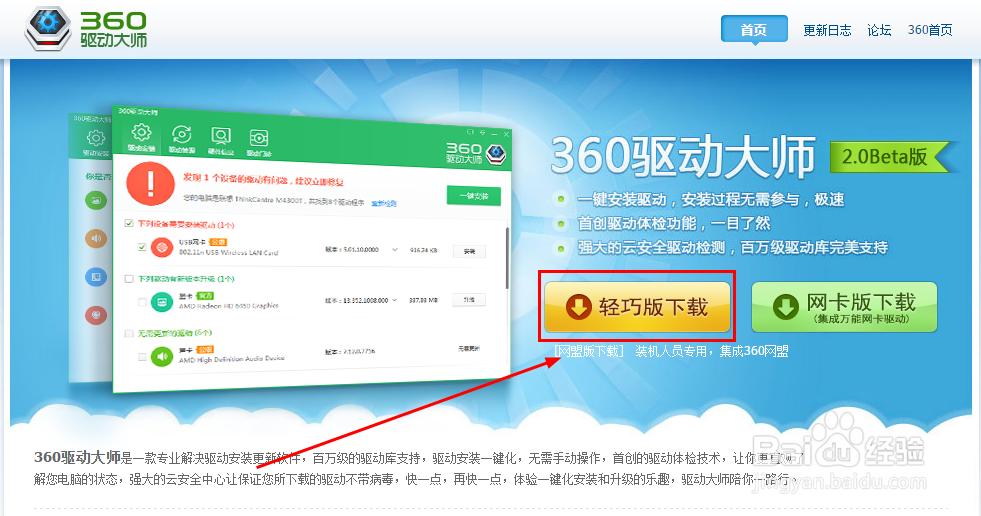 如何更新笔记本电脑驱动