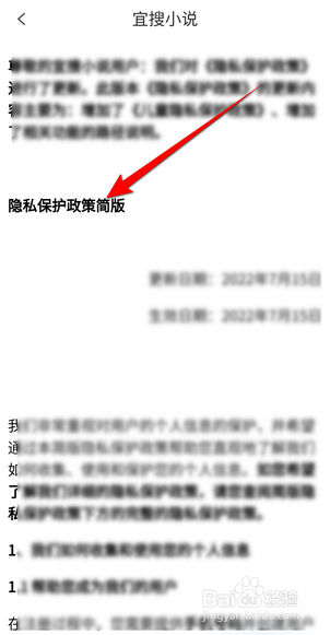 宜搜小说APP里面怎么查看隐私保护政策？