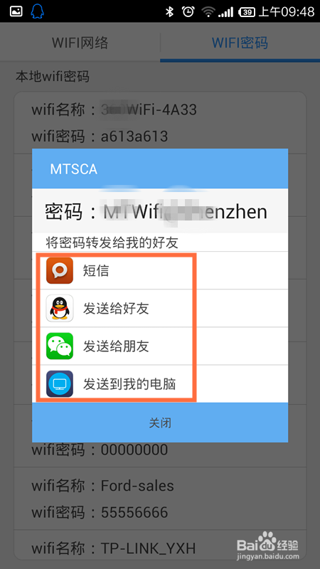 手机怎么查看连接过的WIFI密码 手机查WIFI密码