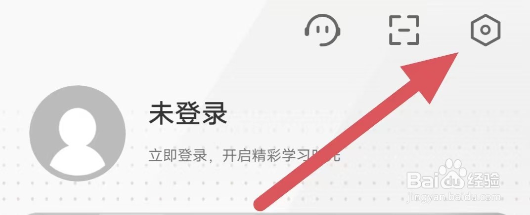 橙啦如何关闭上课PUSH通知