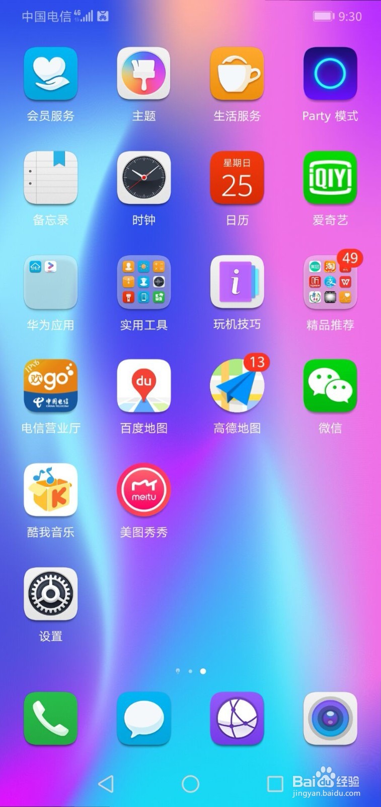 华为手机如何更换虚拟导航栏组合