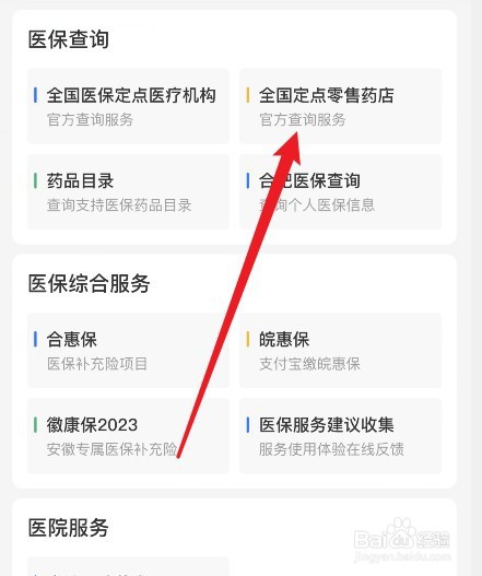 外卖买药怎么用医保卡