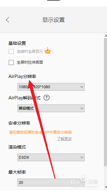 傲软投屏在哪里设置分辨率
