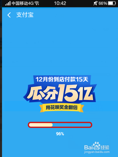 怎么领取支付宝瓜分15亿活动的红包