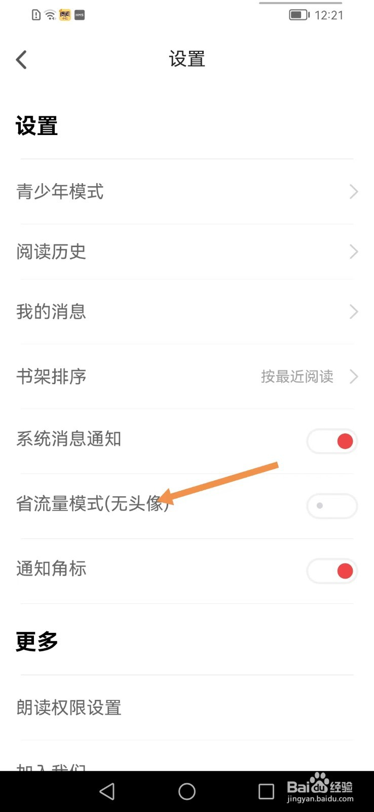 追书神器app如何打开省流量模式