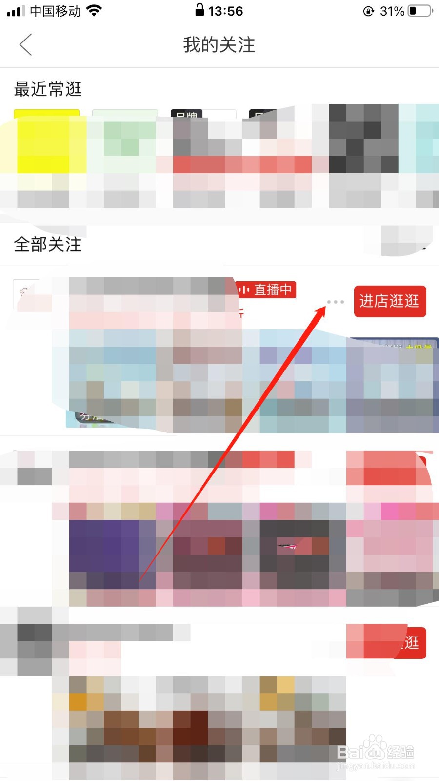 PDD软件如何取关店铺？