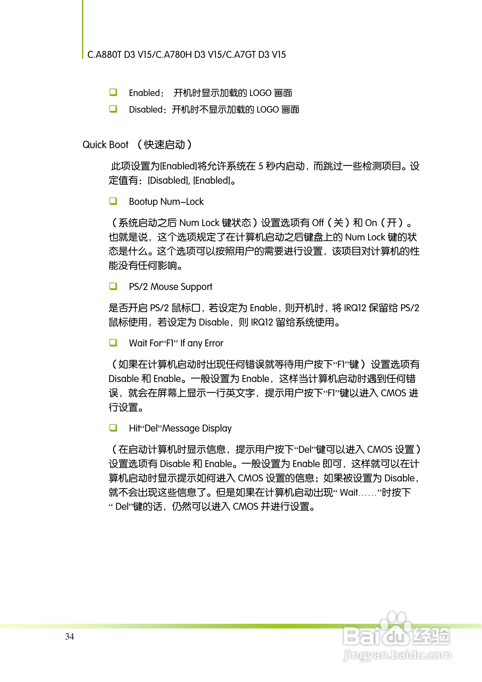 七彩虹C.A880T D3 V15主板说明书:[4]