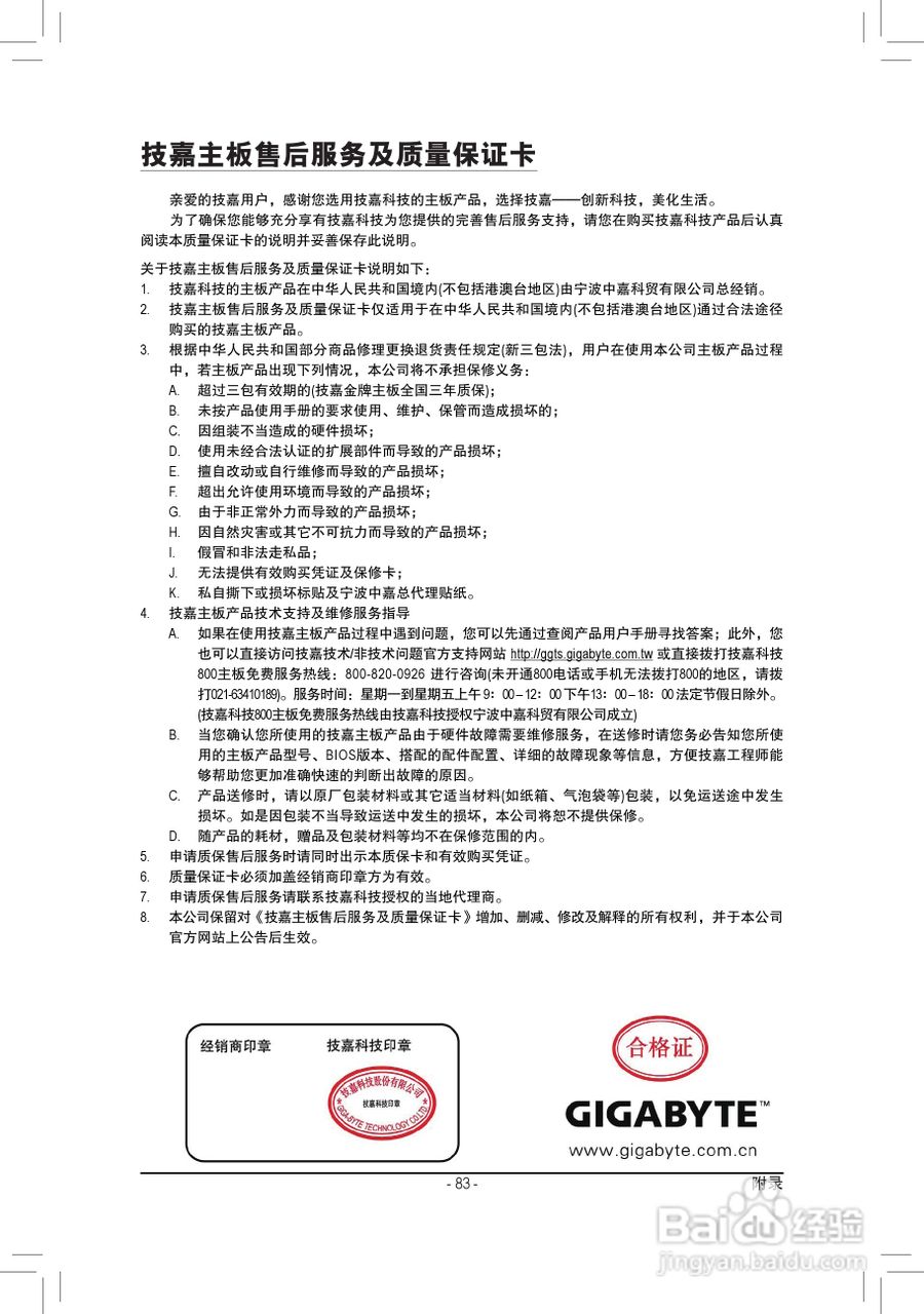 技嘉GA-P41T-D3P(rev. 1.3)主板说明书:[9]