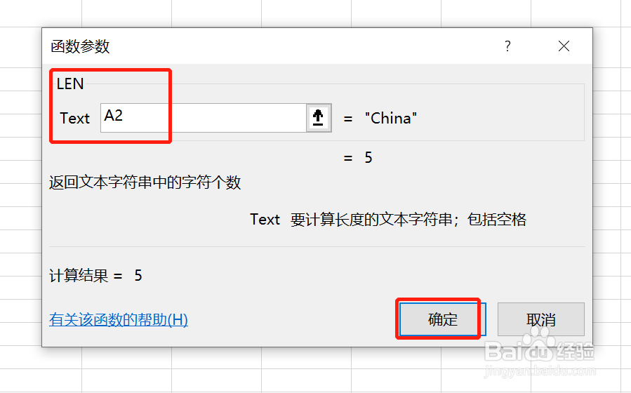 excel中怎样求出英语单词的字符个数