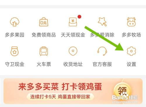 拼多多怎么冻结当前账号