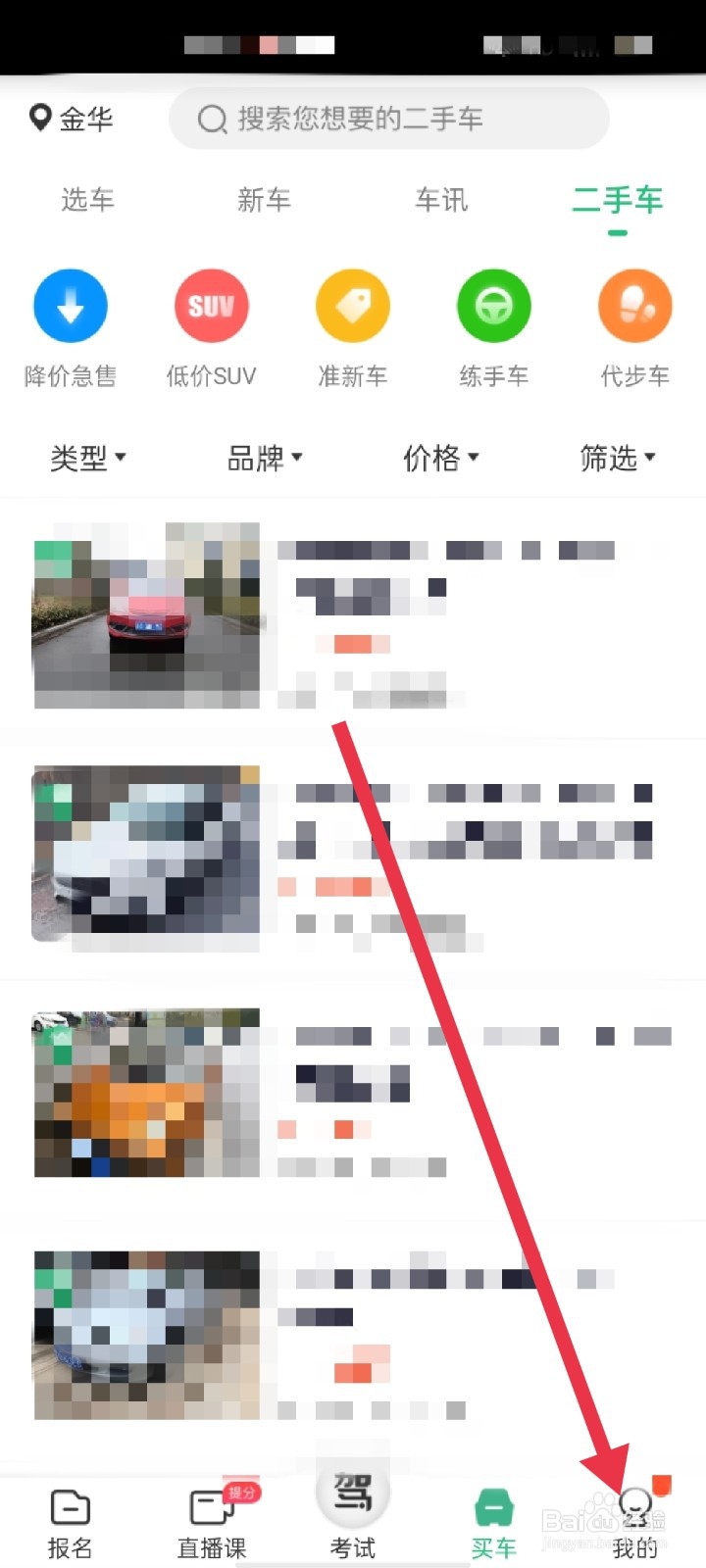 驾校一点通怎么开通会员
