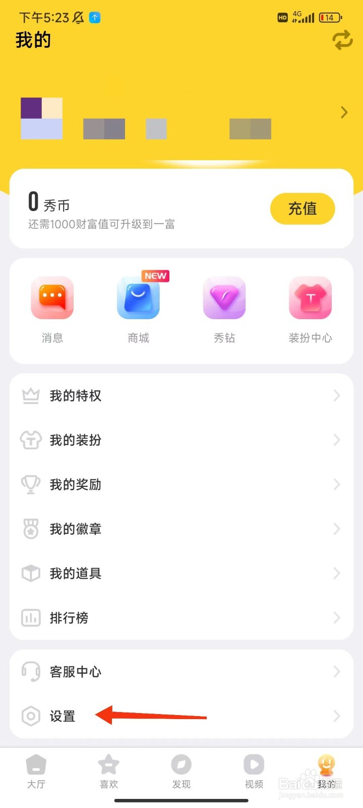 95爱秀怎么开启青少年模式