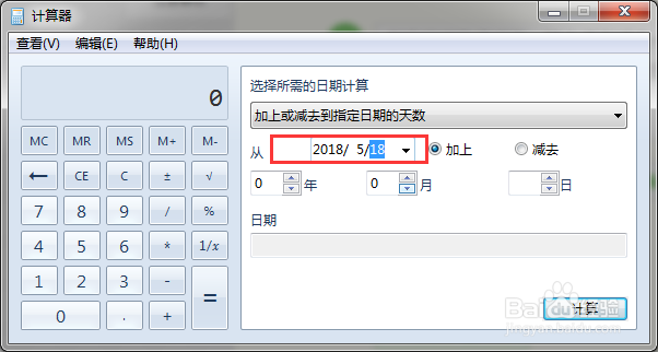 Windows自带计算器变计算神器之日期计算