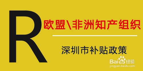 深圳注册美国商标补贴多少/资助领取条件