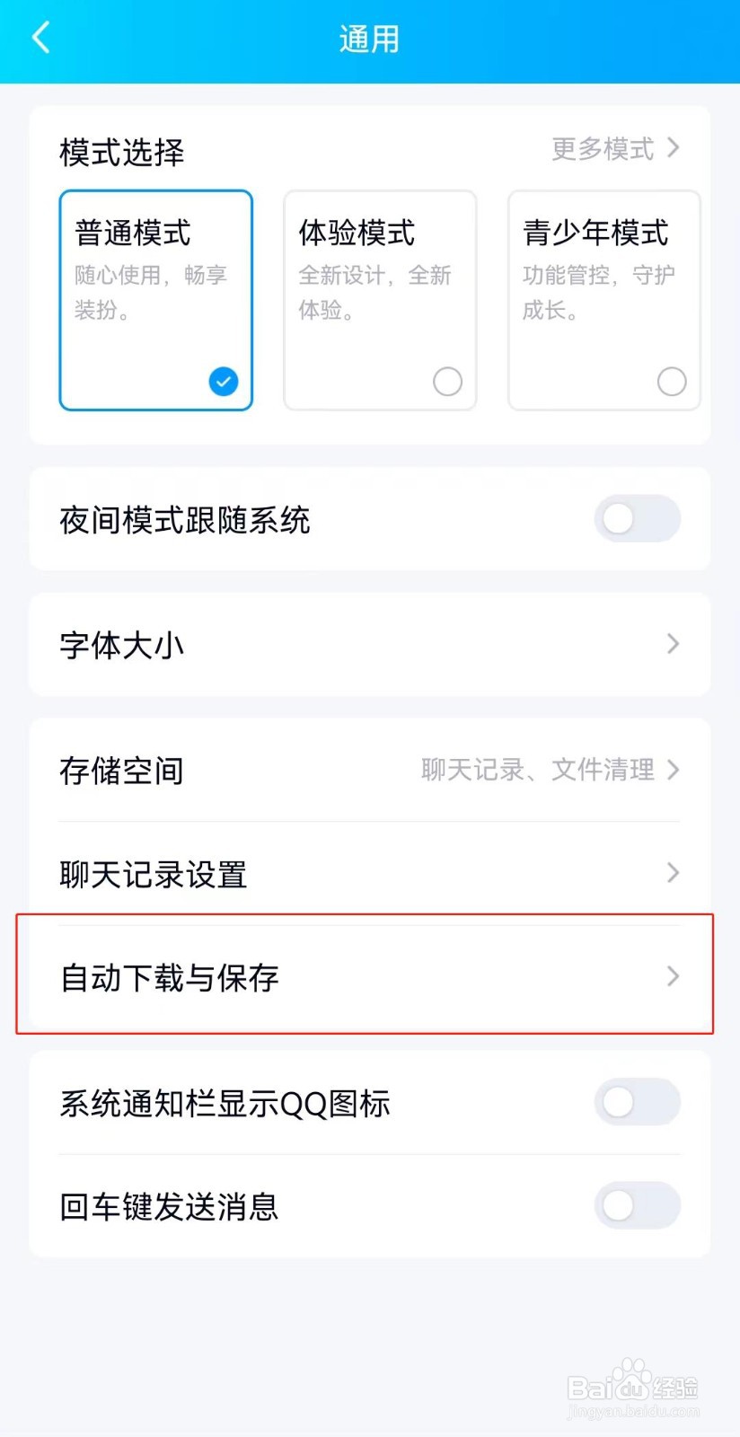 如何设置将QQ拍摄的视频保存到系统相册
