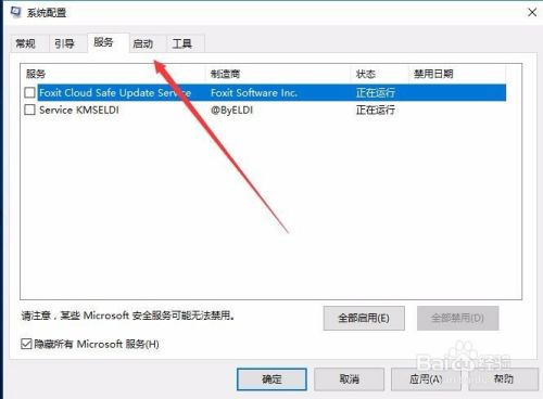 Win10开启速度慢怎么用干净启动加快启动速度