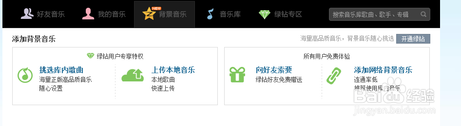 qq空间背景音乐的链接制作