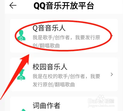 怎么入驻qq音乐人