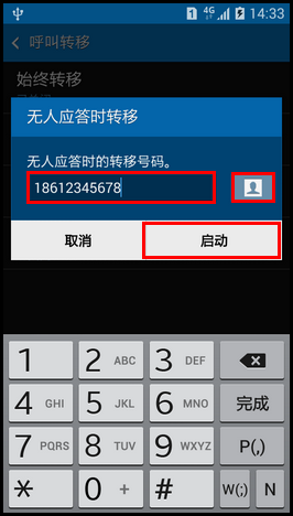 Samsung GALAXY CORE Max如何设置呼叫转移?(G5108Q)