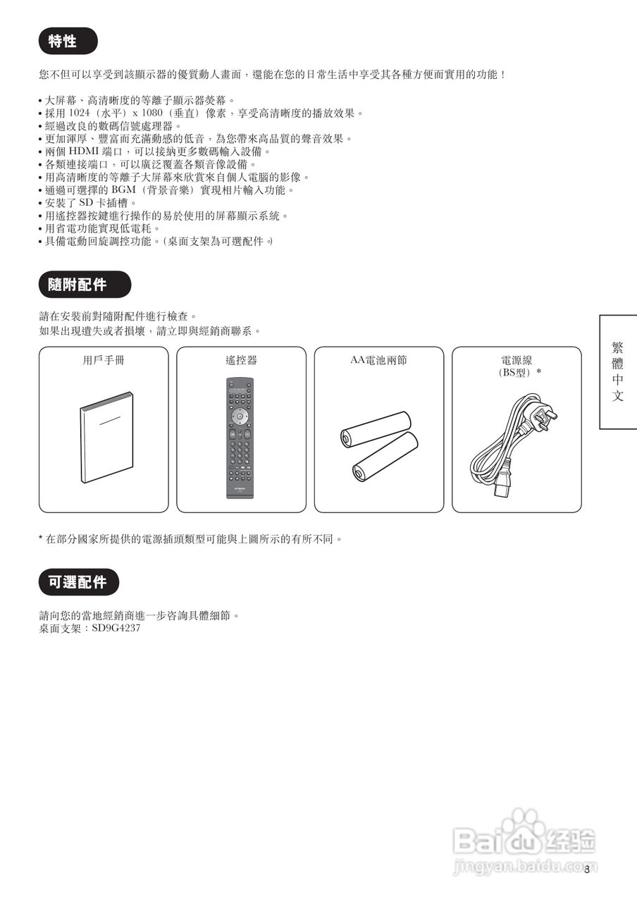 日立牌42PD9800TA型等离子电视机使用说明书:[2]