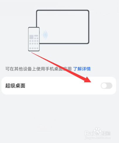 华为mate50pro如何关闭超级桌面
