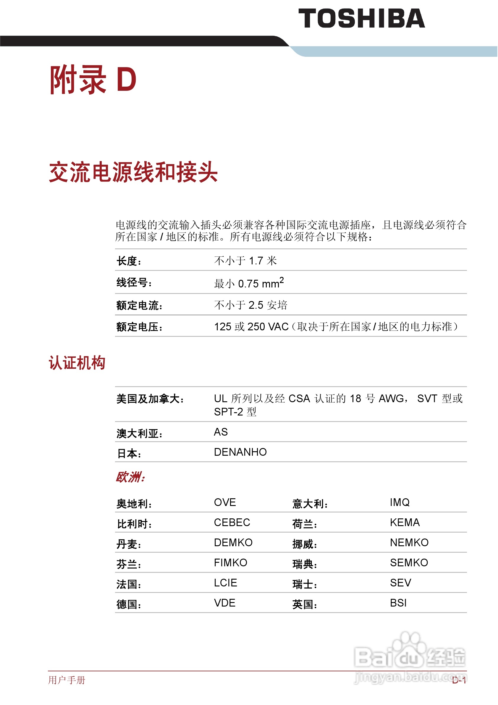 东芝Satellite T130笔记本电脑使用说明书:[12]