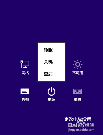 Windows 8.1如何关机、重启、注销、睡眠