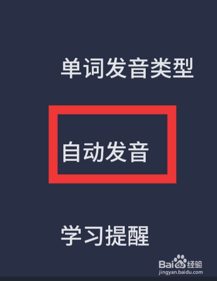 不背单词APP怎样设置自动发音功能