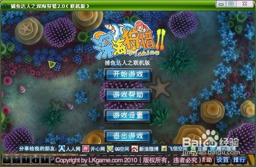 捕鱼高手单机游戏下载