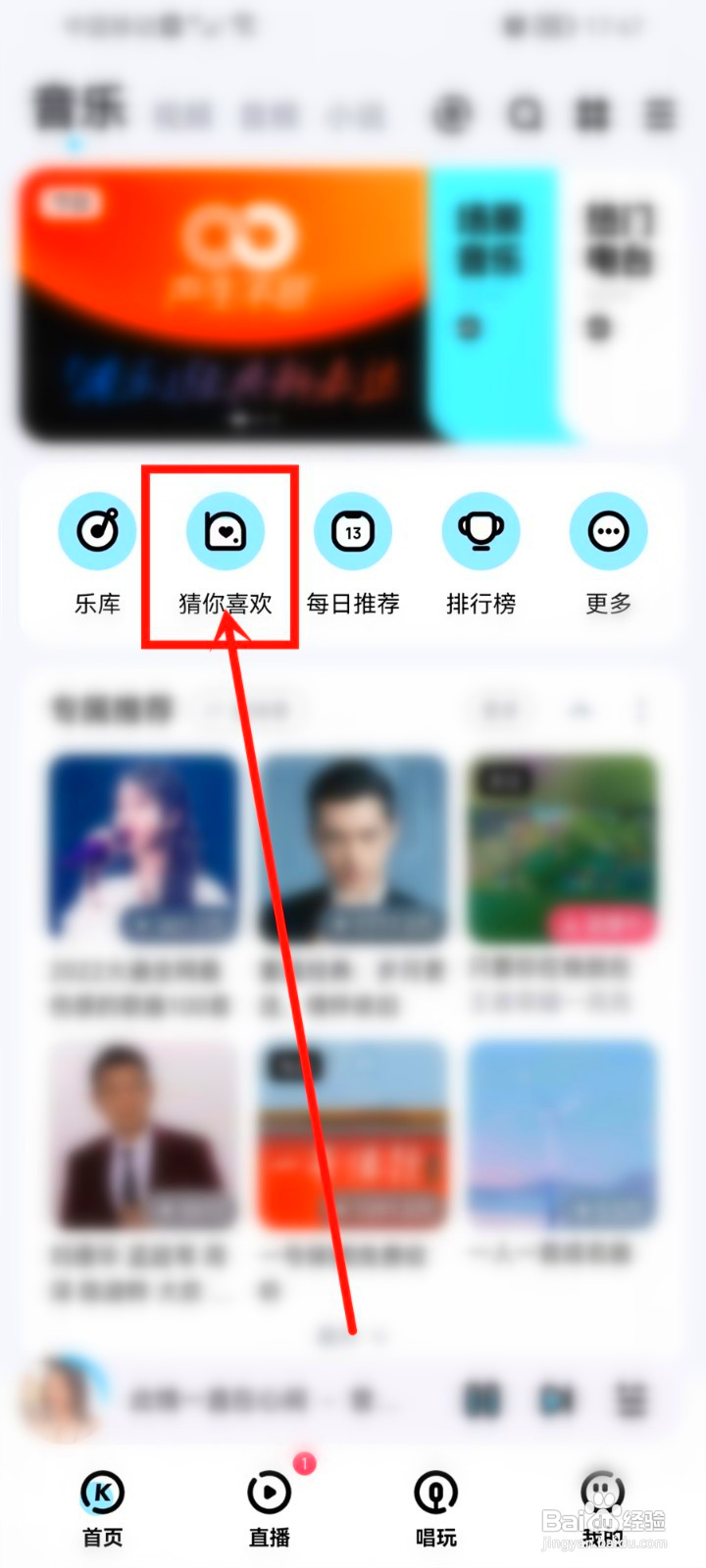 酷狗音乐猜你喜欢在哪设置听整首