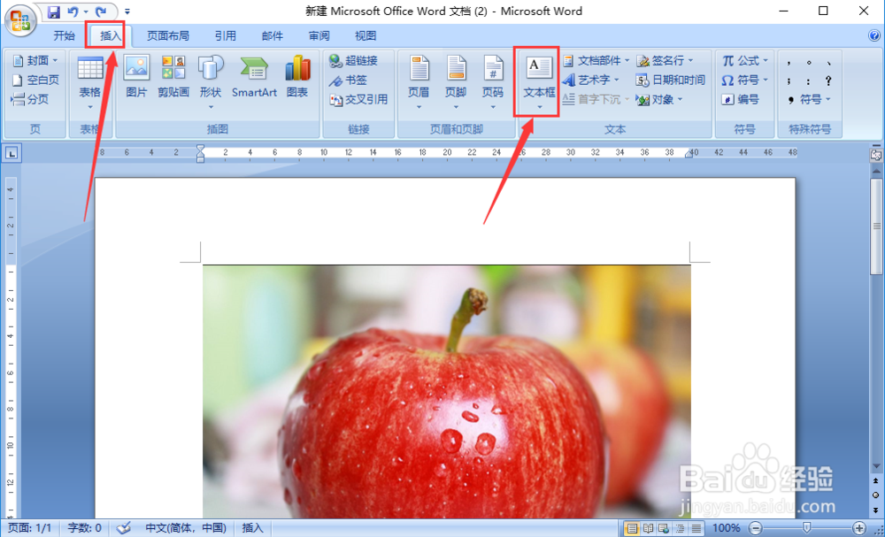 Word文档怎么在图片中添加文字