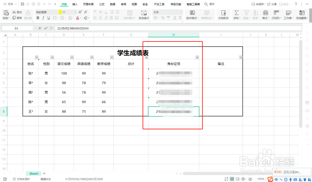 Excel表格输入数字出现E十17怎么办