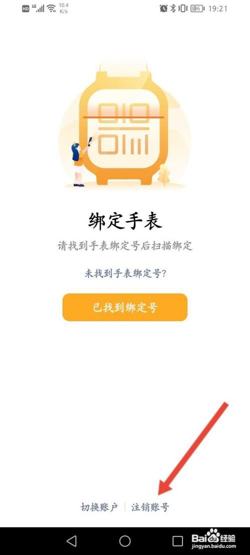 如何申请注销小天才账号