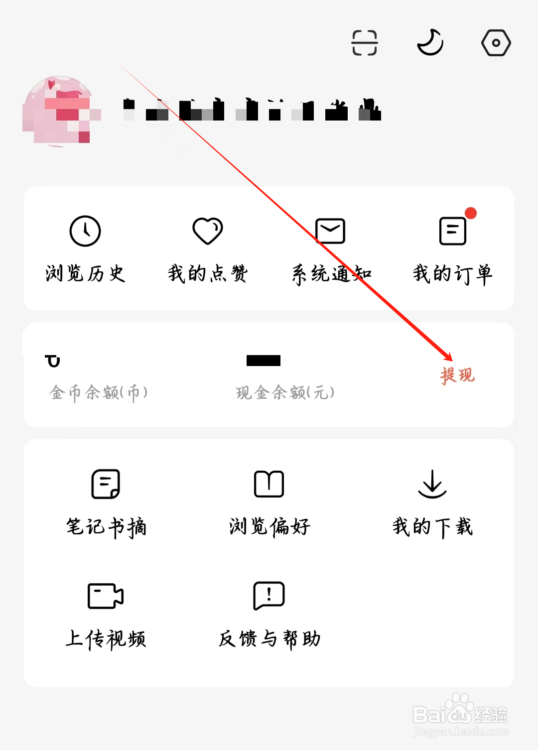 番茄免费短剧如何进行提现