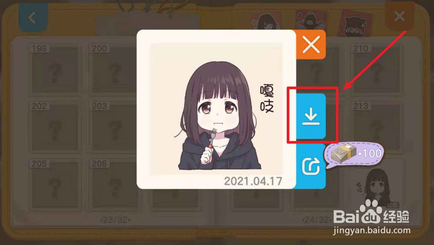 胡桃日记动态表情包怎么下载