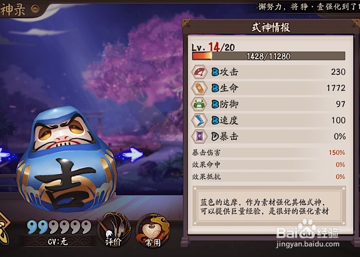 阴阳师里的素材式神达摩有什么用