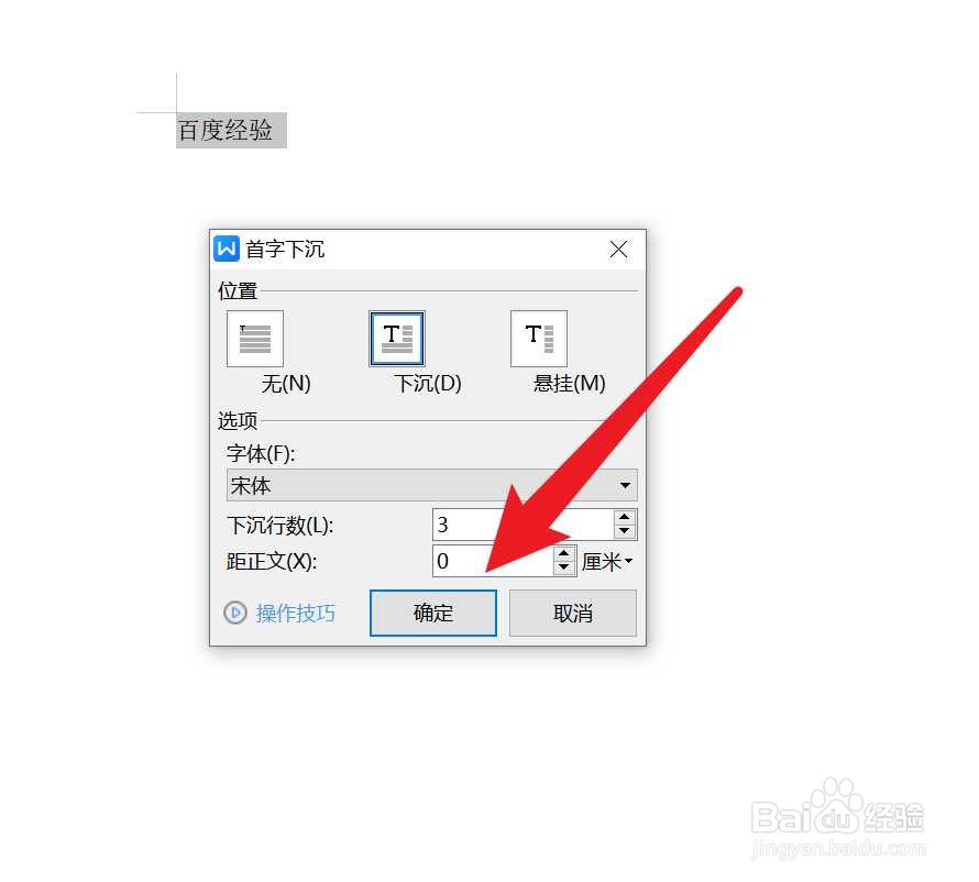word首字下沉怎么设置