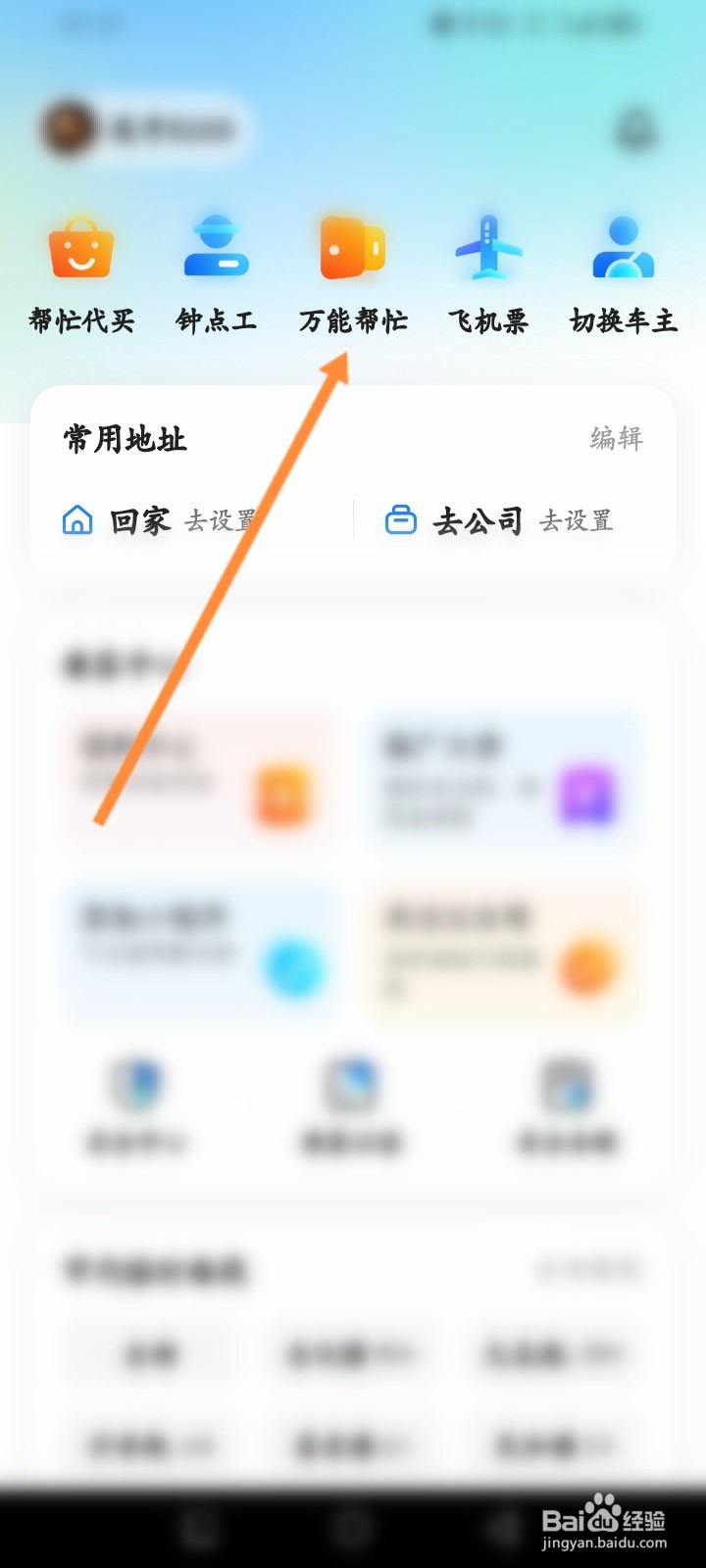 顺风车拼车软件怎么使用万能帮忙