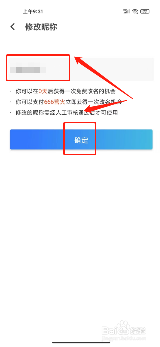 旅法师营地怎么修改昵称