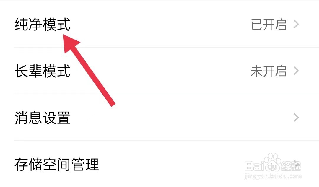 美的美居如何开启纯净模式