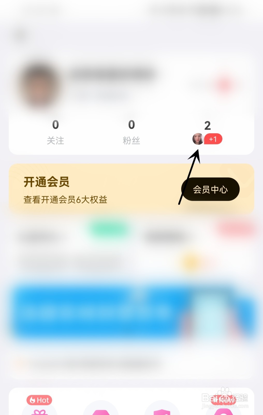 饭友怎么查看我的访客