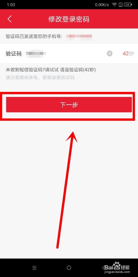顺丰金融中怎么修改登录密码