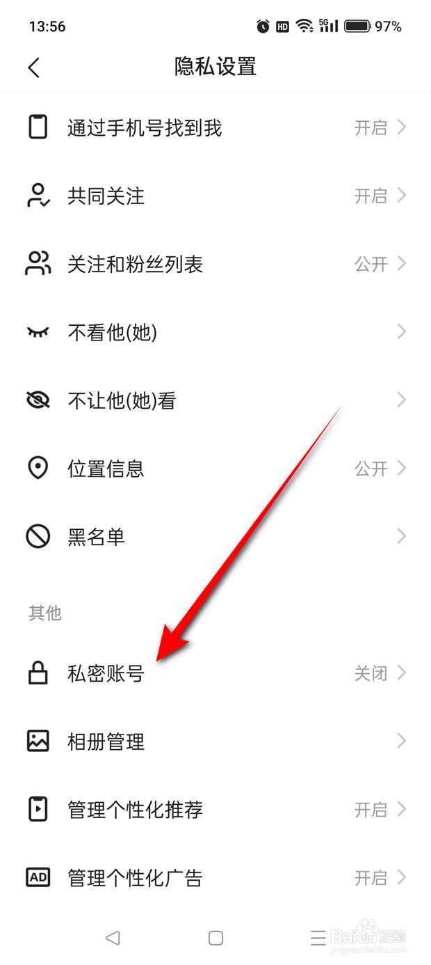 如何将快手账号设置为私密