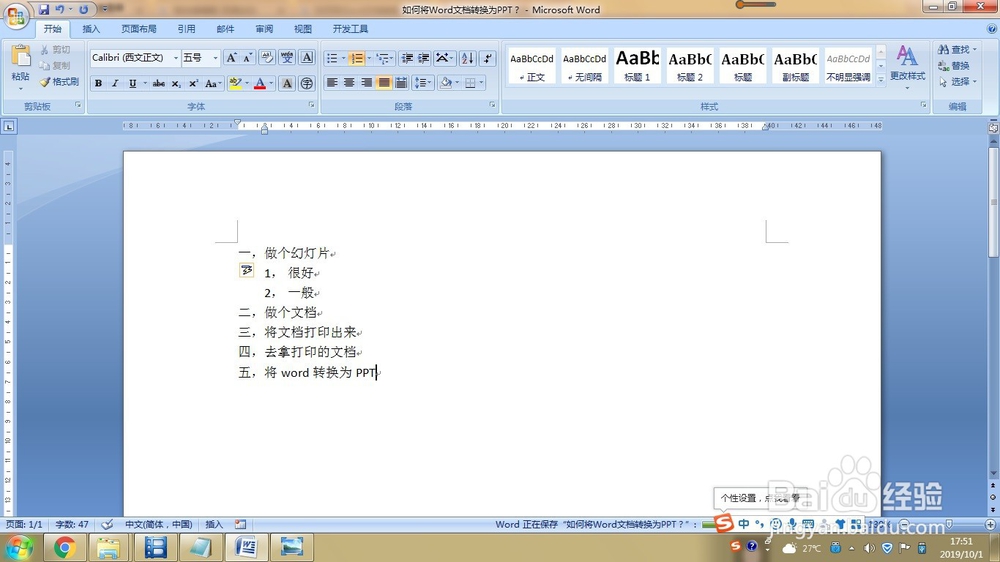 如何将Word文档转换为PPT