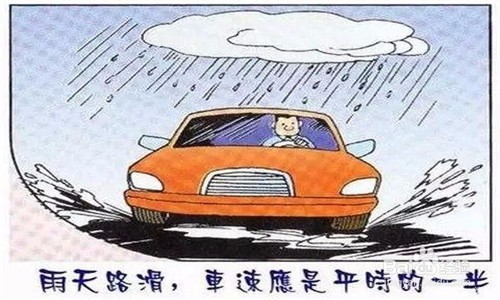 雨天安全行车注意事项