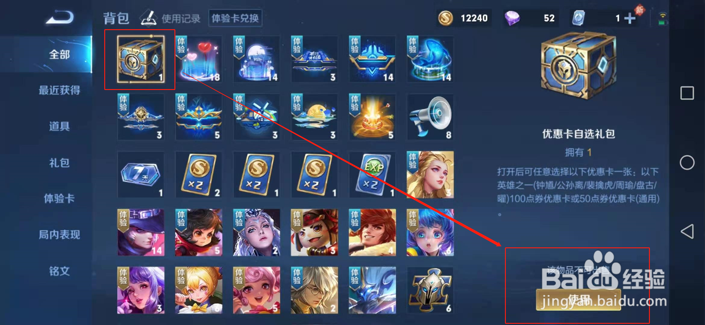 王者荣耀优惠卡自选礼包怎么用