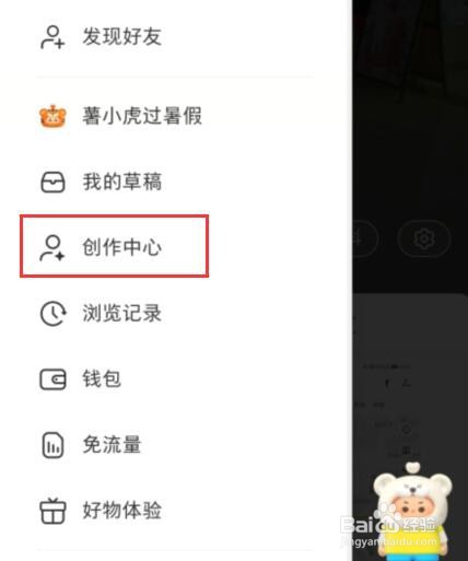 小红书如何查看我的收益