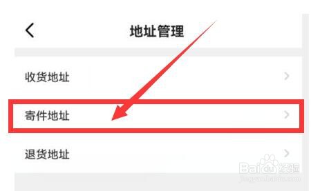 闲鱼如何新建或删除寄件地址？