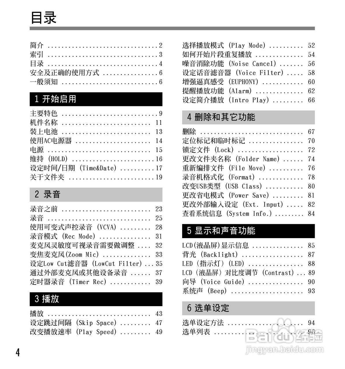 奥林巴斯录音笔DS-65型使用说明书:[1]
